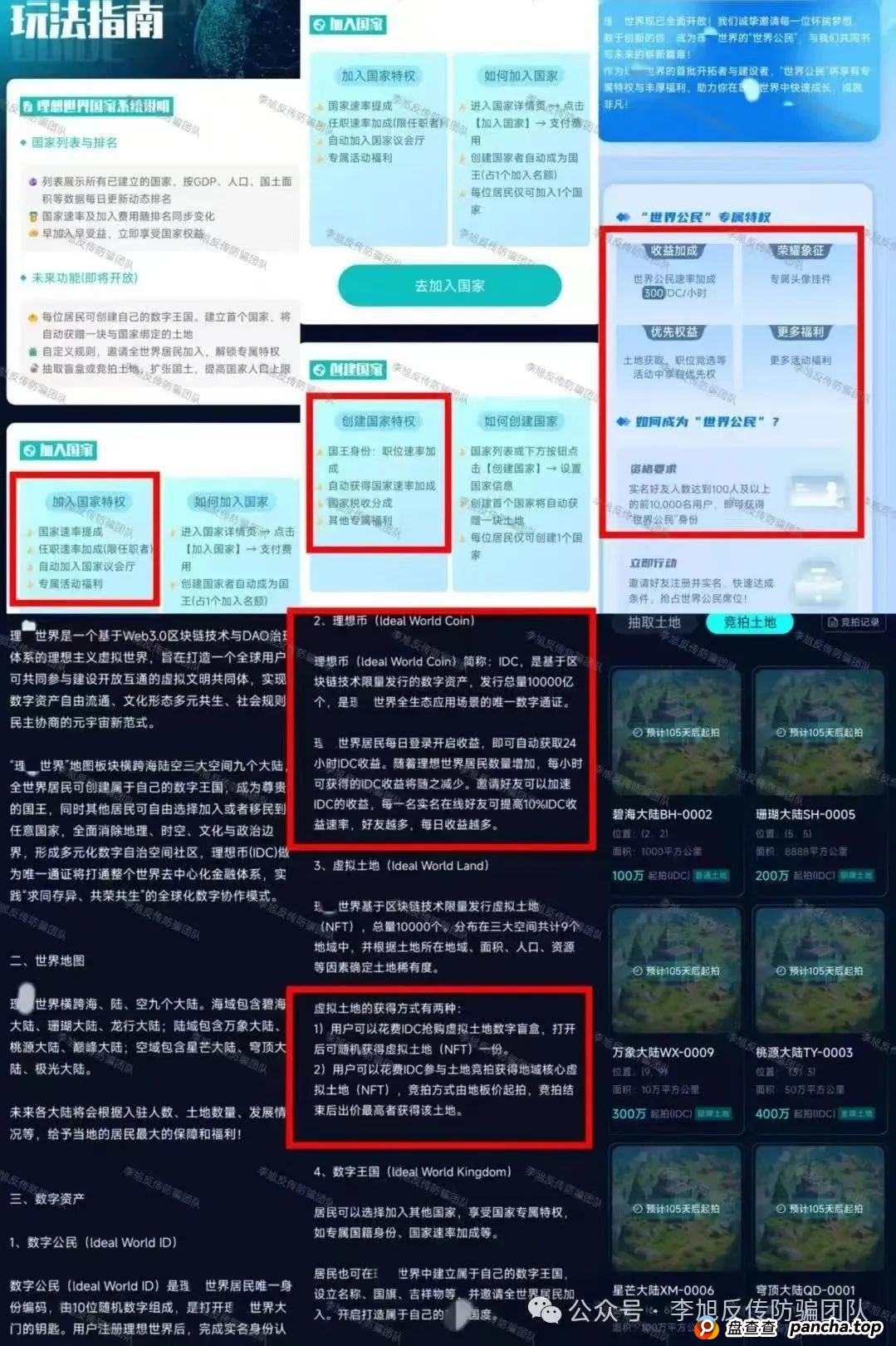 务必当心！速领防割指南！警惕这13个项目涉嫌非法集资、传销诈骗！躲开就是赚到！