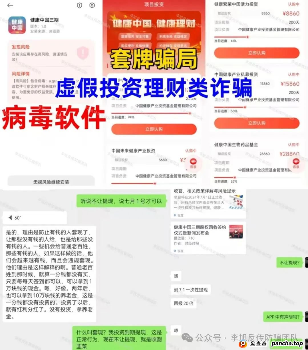 务必当心！速领防割指南！警惕这13个项目涉嫌非法集资、传销诈骗！躲开就是赚到！