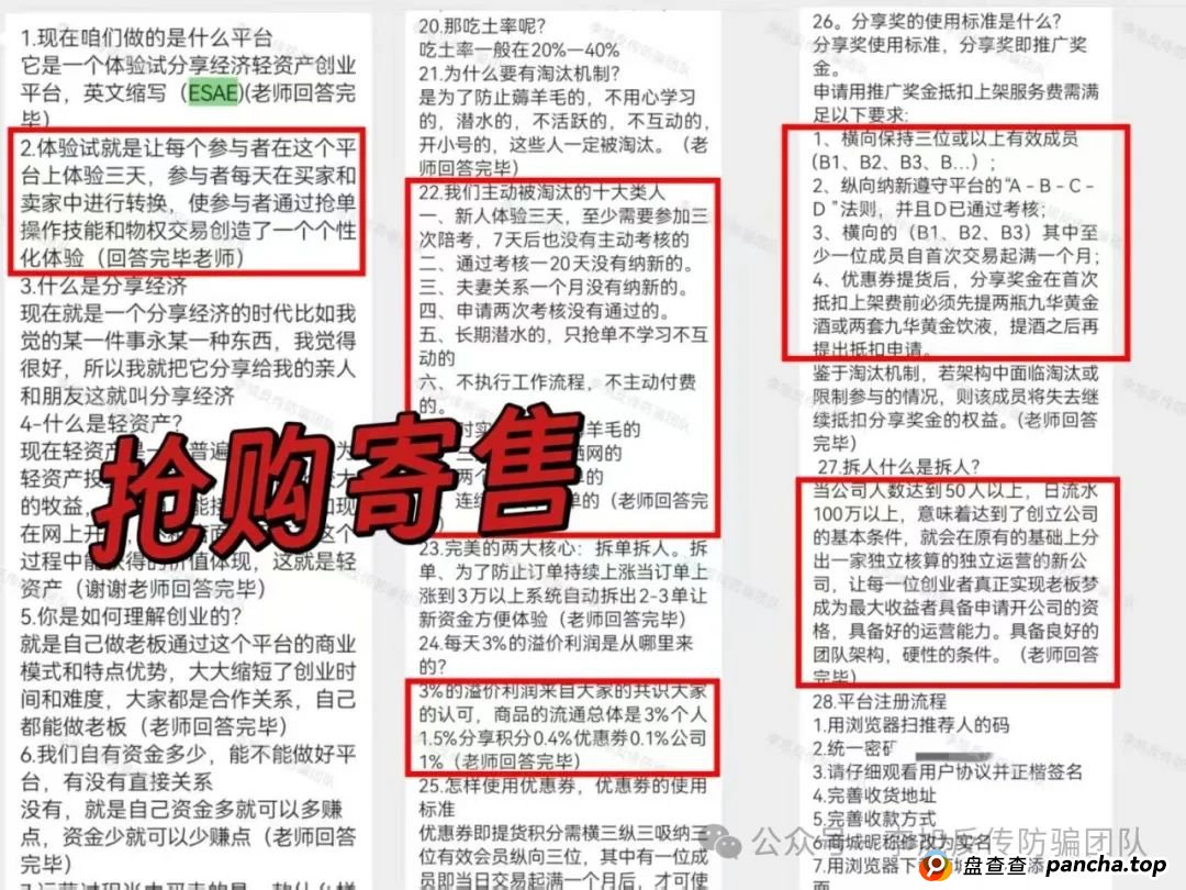 务必当心！速领防割指南！警惕这13个项目涉嫌非法集资、传销诈骗！躲开就是赚到！