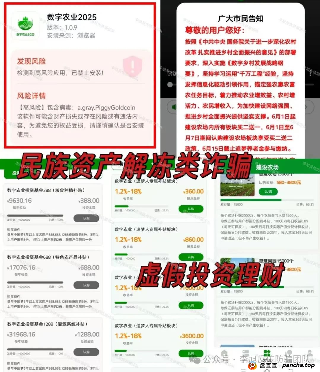 务必当心！速领防割指南！警惕这13个项目涉嫌非法集资、传销诈骗！躲开就是赚到！