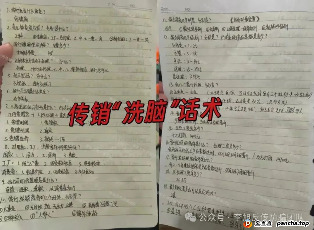 务必当心！速领防割指南！警惕这13个项目涉嫌非法集资、传销诈骗！躲开就是赚到！