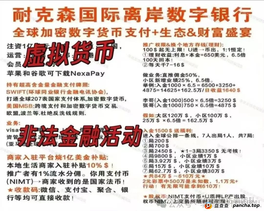 务必当心！速领防割指南！警惕这13个项目涉嫌非法集资、传销诈骗！躲开就是赚到！