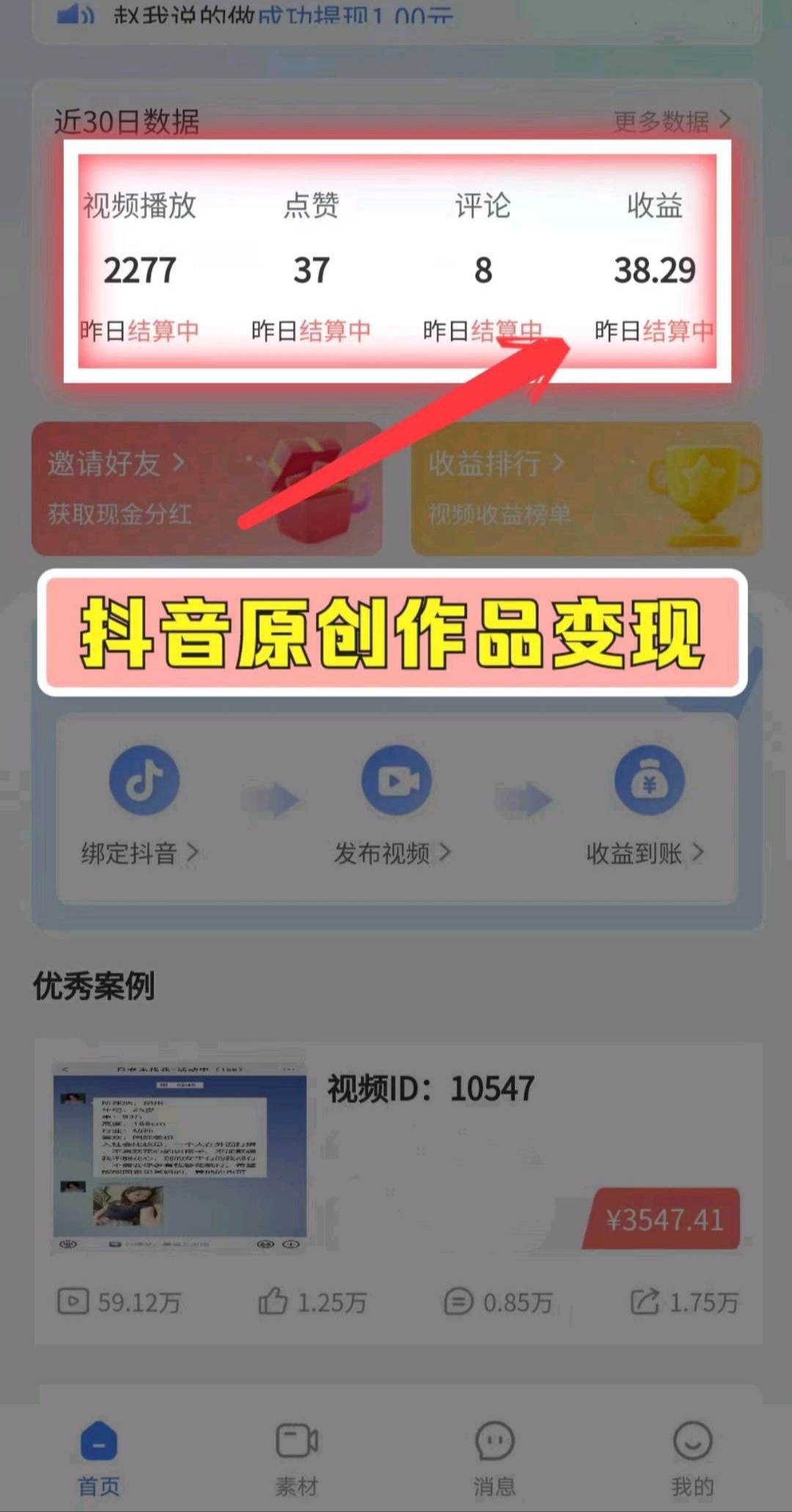 视觉赚客:抖音有播放就就行了，兜底5米不想吗