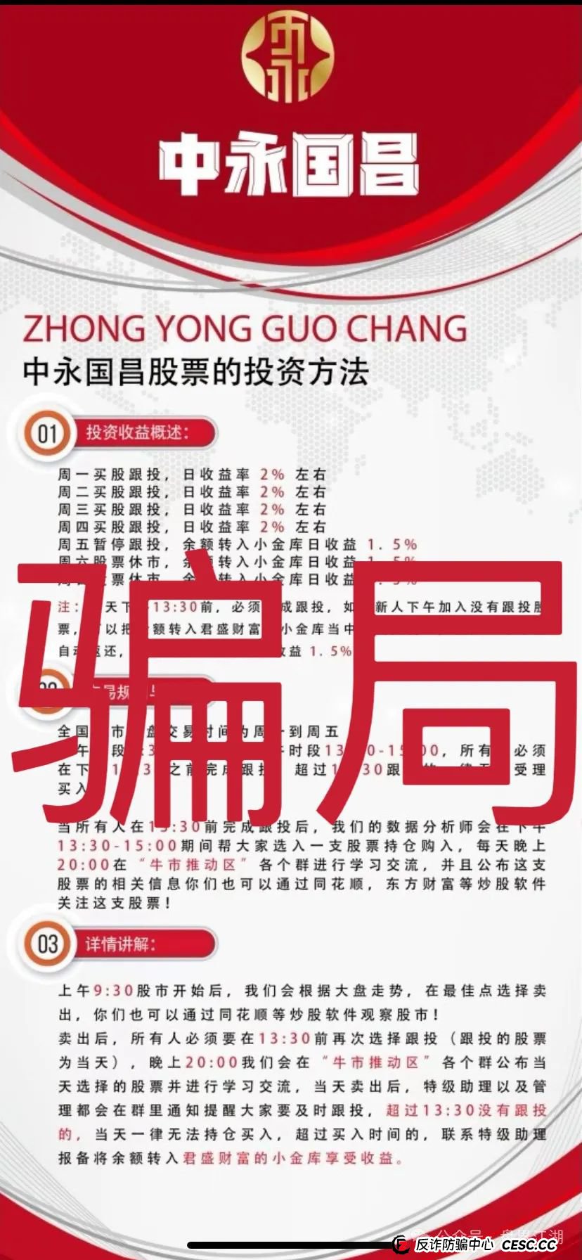 中永国昌（中永证劵）股票跟单类资金盘骗局，多地警方发布预警，部分工作室被端，昊天高度预警，即将崩盘跑路！