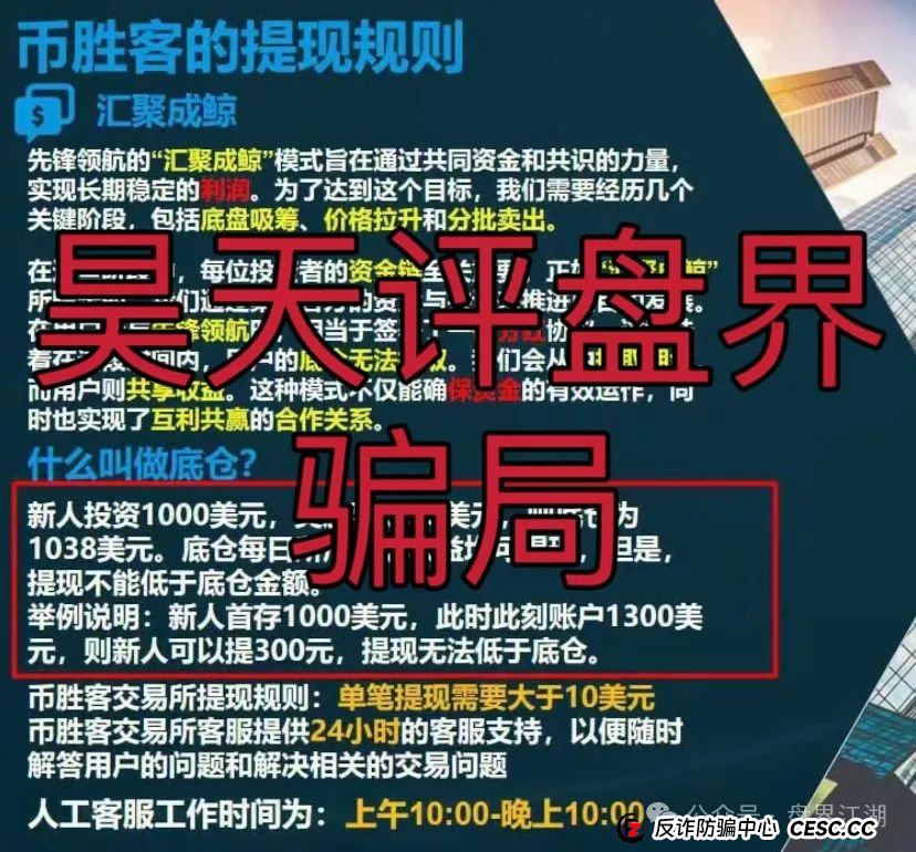 币胜客（先锋领航俱乐部）交易所跟单类资金盘骗局，已经开始单割，即将崩盘跑路！