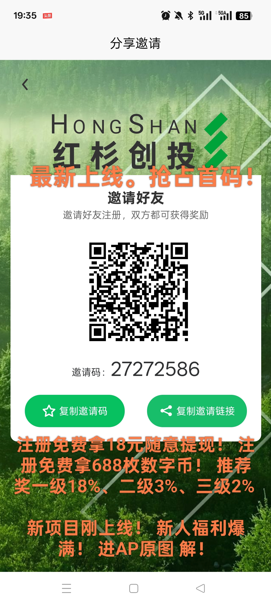 首码红杉创投满30可提现