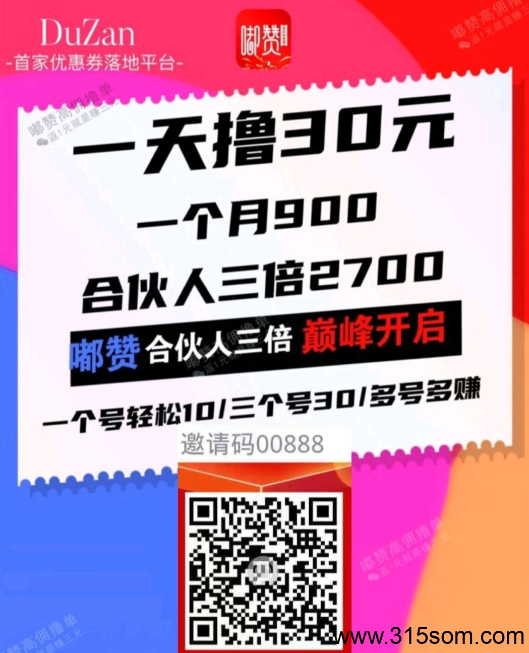 嘟赞，副业更简单轻松省钱又赚钱，天天领合伙人三倍分润