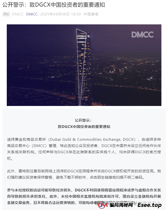 警惕！碰瓷套牌的 “DGCX 鑫慷嘉大数据” APP涉嫌传销骗局