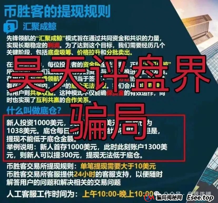 币胜客（先锋领航俱乐部）交易所跟单类资金盘骗局已经处于一个大后期的阶段了，操盘手圈钱上亿，即将崩盘跑路！