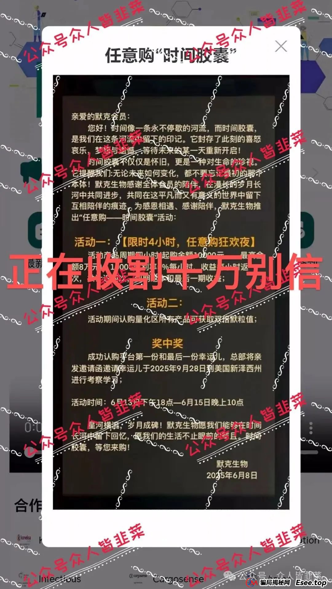 “又崩盘跑路一批！套牌的（默克生物，景顺投资，毅德资产...）这些都是诈骗资金盘项目，千万别再被骗！