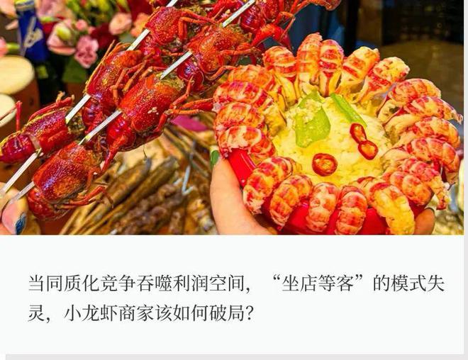 小龙虾商家，集体打响“突围赛”