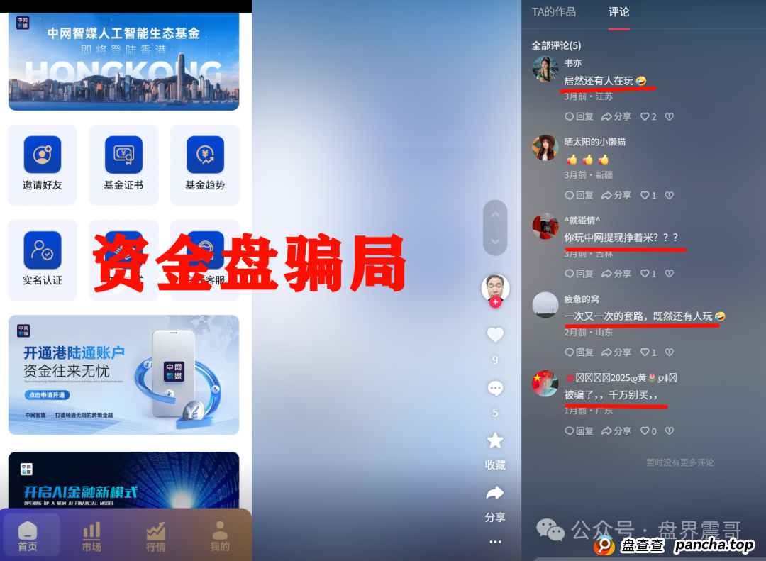 中网智媒是正规公司吗？中网智媒资金盘骗局，死灰复燃继续收割，别上第二次当