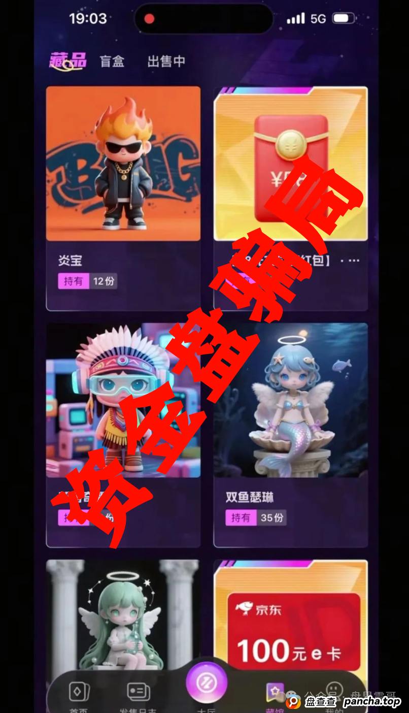 未来云启值得投资吗？《未来云启》惊天骗局！震哥带你扒光这个NFT资金盘的老底！
