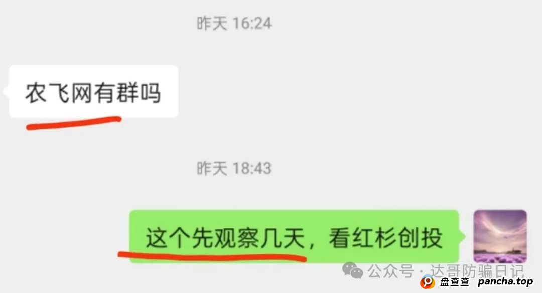 警惕:农飞网资金盘项目投资金额大，提现门槛高，不要把盘子当理财，项目走多远未知，远离大额投资产品，当心竹篮打水一场空。