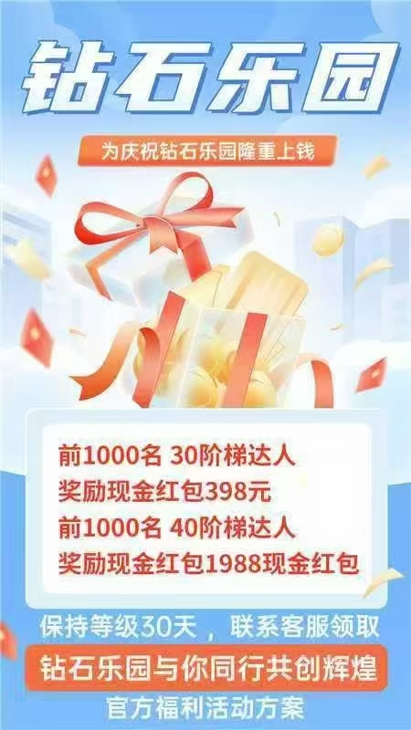 钻石乐园星途爬墙模式