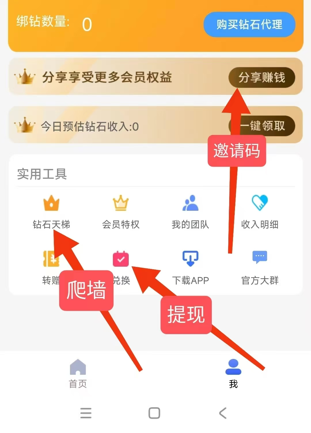钻石乐园星途爬墙模式