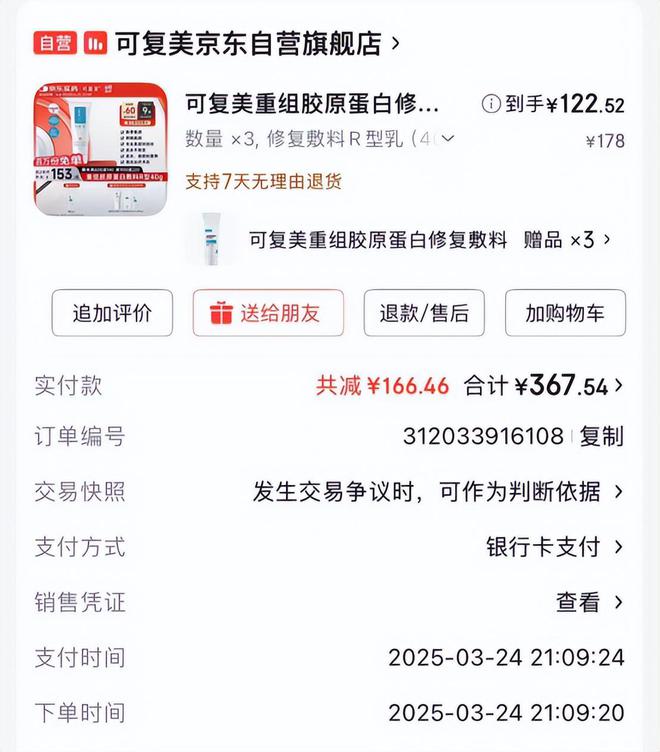 可复美再塌房，巨子生物急渡劫