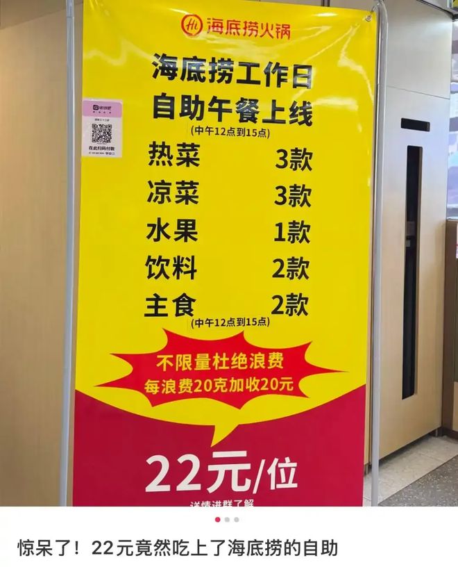海底捞推出22元工作日自助午餐就6个菜，“这不就把员工餐拿出来卖吗？”